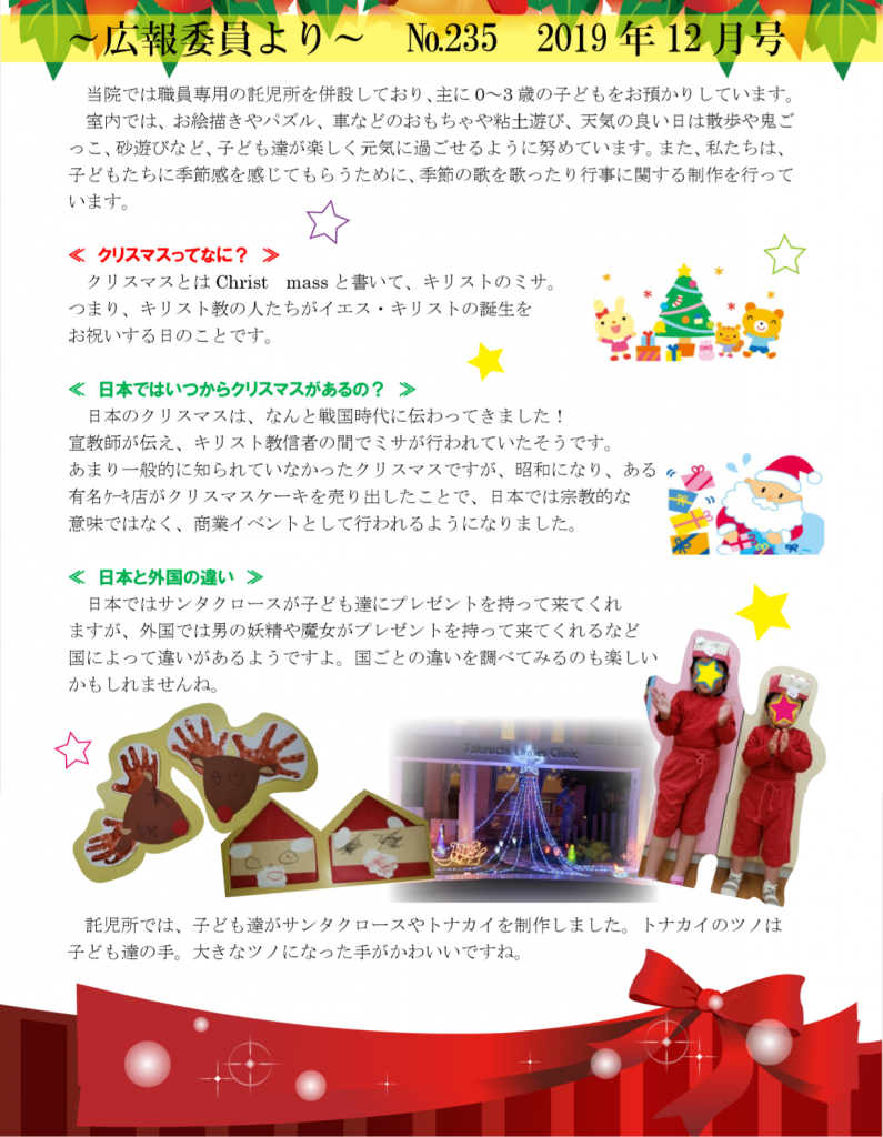 レディース通信12月号 19 Ladies通信 19 竹内レディースクリニック 姶良市 婦人科 不妊治療
